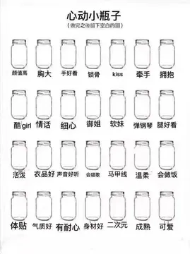 心动小瓶子 女生
