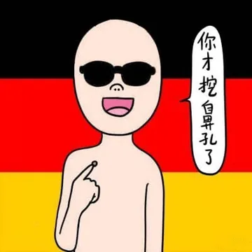 你猜挖鼻孔了