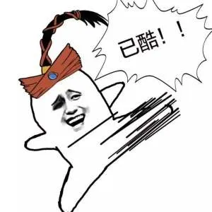 已酷(盲僧)
