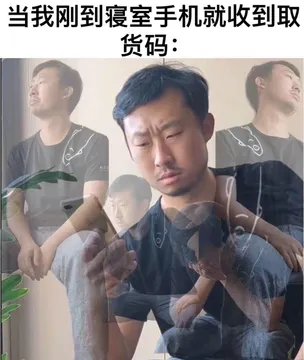 当我刚到寝室手机就收到取货码