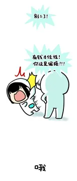 别二了！有钱才任性！你这是倔强！！！