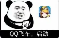 QQ飞车.启动