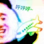 飞机