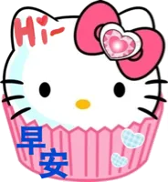 早安(可爱)