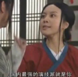 同福客栈00077-国内最强的演技派就是·你
