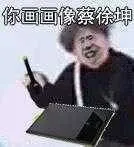 你画画像蔡徐坤