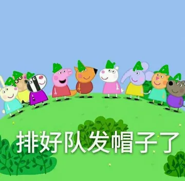 排好队发帽子