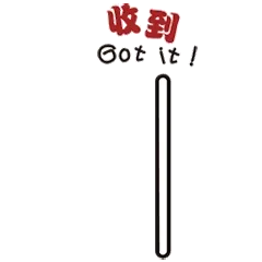 收到 memes