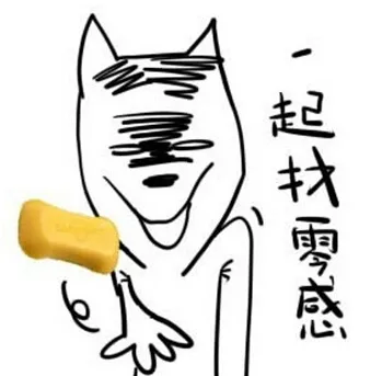 一起找零感（丢肥皂）