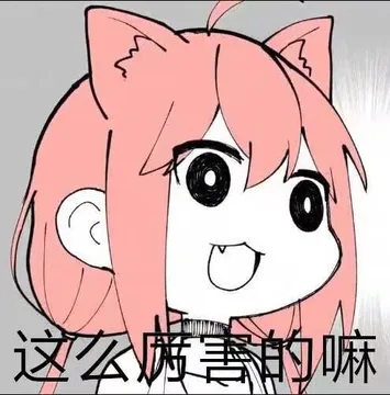 这么烤害的嘛
