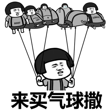 做人不能太膨胀，但做气球可以……
