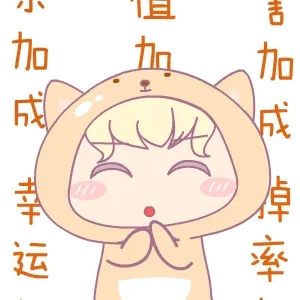 快乐加幸运