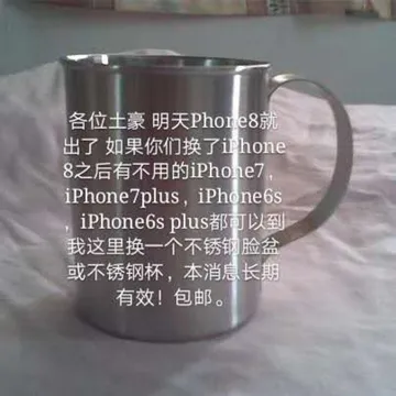 各位土豪我这里换一个不锈钢脸盆或不锈钢杯求换iPhone