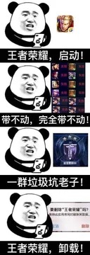王者荣耀,启动!失败失败带不动,完全带不动!倔强青铜群垃圾坑老子!要删除“王者荣耀”吗除此应用将同时删除其数据删除王者荣耀,卸载!