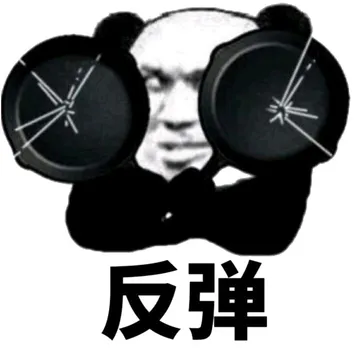 反弹（平底锅）