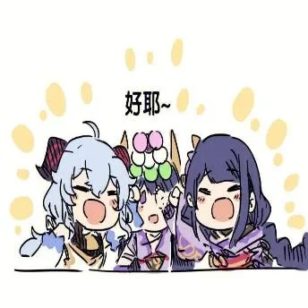 好耶~中
