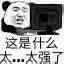 这是什么太…太强了