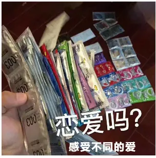 恋爱吗?感受不同的爱