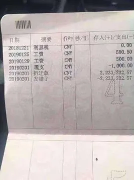 土豪存折：利息工资现支拆迁款发错了