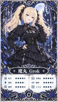 魔丸 Grok 角色卡牌