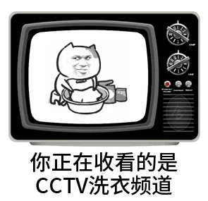 你正在收看的是CCTV洗衣频道