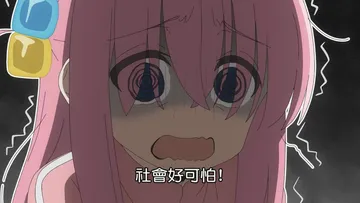 孤独摇滚波奇表情包孤独摇滚波奇gif图片分享