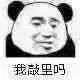 我敲里吗
