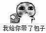 我给你带了包子
