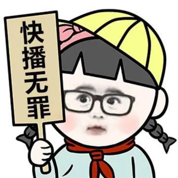 快播无罪