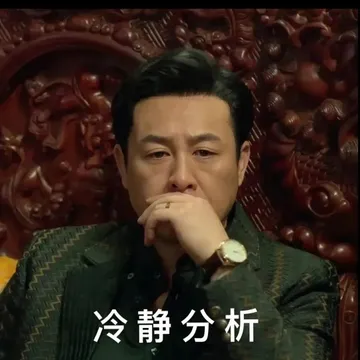 狂飙高启强安欣沙雕搞笑gif动图