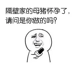 隔壁家的母狗怀孕了，请问是你做的吗？
