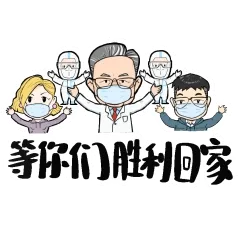 等我们胜利回家