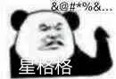 星格格