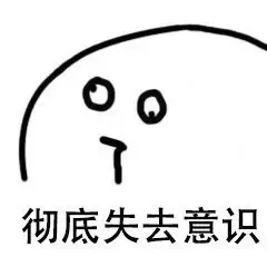 头发渐渐消失。