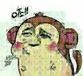 呸!!!(猴子)