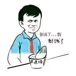 别说了，我都饿了