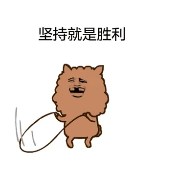 坚持就是胜利（跳绳）