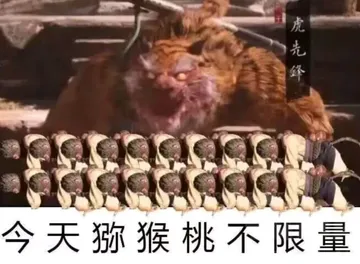 黑神话悟空00007-今天猕猴桃不限量