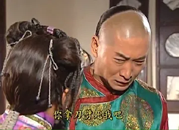 你拿刀劈死我吧