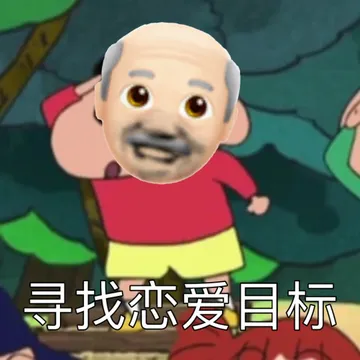 寻找恋爱目标