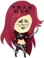 开始大杀特杀吧！