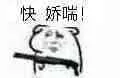 快.娇喘!(老鼠)