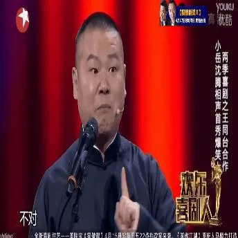 小岳沈腾相声首秀爆笑大两季喜剧之王同台合作欢乐1喜刷人不对全新喜剧做1自球0