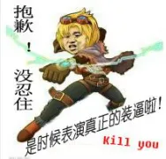 抱歉！没忍住，是时候表演真正的装逼啦！