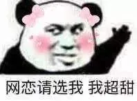 网恋选我我超甜