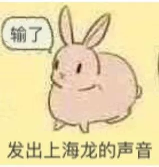 发出上海龙的声音(输了) - 上海龙加油(守望先锋)