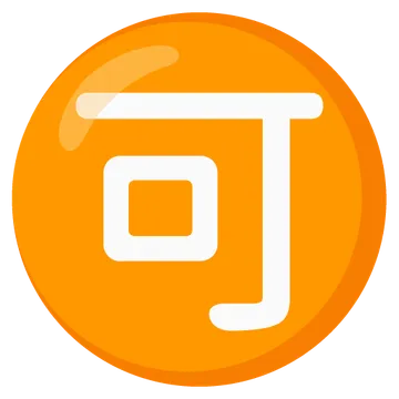 Japanese “acceptable” button