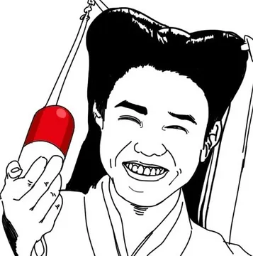 吃药啦（红色药丸）