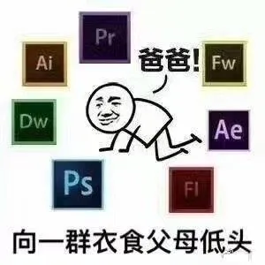 向一群衣食父母低头（Ai、Pr、Fw、Ae、Ps、Dw）