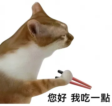 您好 我吃一点